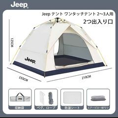 【新品】Jeep テント ワンタッチテント 2～3人用 設営簡単...