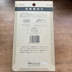 花型卵切りの画像