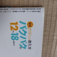 きほんの離乳食　パクパク期(12〜18ヶ月ごろ)の画像