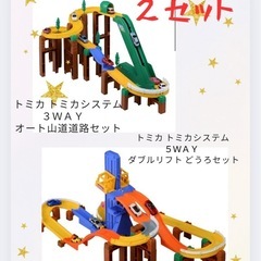 トミカ トミカシステム 5WAY ダブルリフト どうろセット ➕...