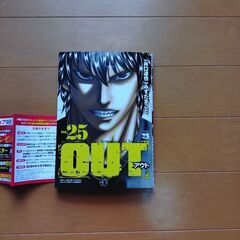 【新品】OUT 25巻