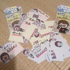 まっすーの手書きPOPカード30枚くらい
