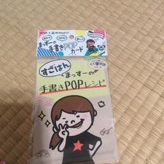 【無料】まっすーの手書きPOPカード30枚くらいの画像