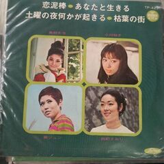 (中古EPレコード)恋泥棒‐奥村チヨ