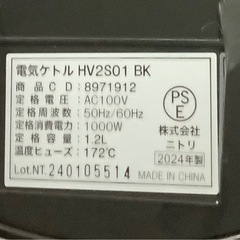 ニトリ 電気ケトル(1.2L HV2S01 ブラック)  リサイクルショップ宮崎屋　佐土原店　25.6.8Fの画像