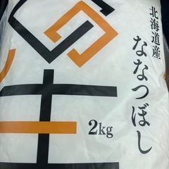 ななつぼし８キロ