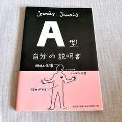 A型 自分の説明書 取扱説明書 本