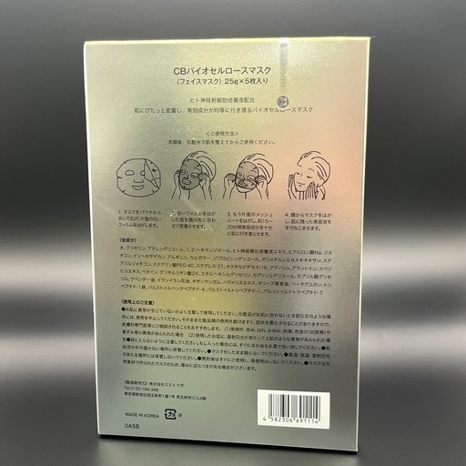 CELL BIO バイオセルロースマスク5枚入り