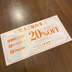セール品にも使えます❣️20%OFF シュープラザ　東京流通セン...