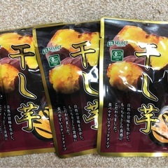 干し芋