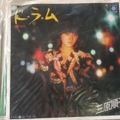 (中古EPレコード)ド・ラ・ム‐三原順子
