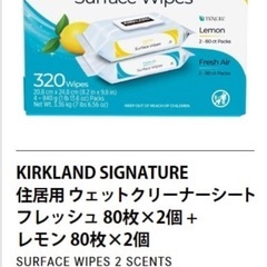 コストコ カークランド シグネイチャー  KIRKLAND サーフェイスワイプ フレッシュエアー80枚×2個　カークランド 住居用 ウエット クリーナー シート ハウスホールドの画像