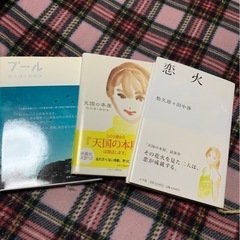 本3冊　松久淳　田中渉