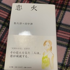 本3冊　松久淳　田中渉の画像