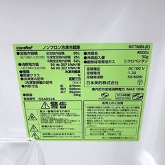 コンフィー RCT9090BL(E) 2024年製 90L 冷蔵庫 美品【全国発送対応】 CE053112の画像