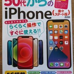 50代からのiPhone 楽々スタート版