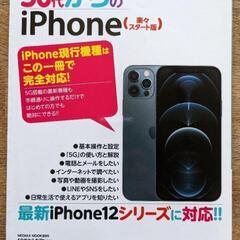 50代からのiPhone 楽々スタート版の画像