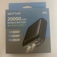 モバイルバッテリー