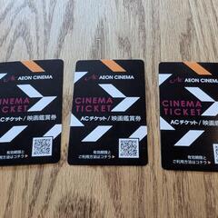 イオンシネマ映画チケット