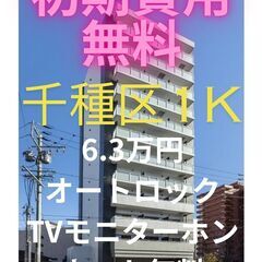 ⭐初期費用無料⭐ネット無料で豪華なエントランスが素敵なお部…