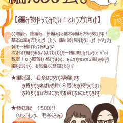 編んどる会。【わくわく】