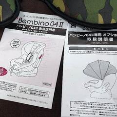 日本育児 Bambino04 II 迷彩柄 限定色 チャイルドシートの画像