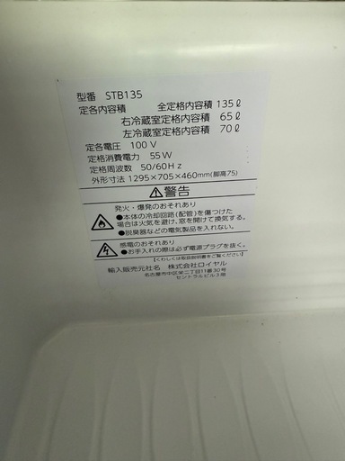 LOOZER 冷蔵庫
