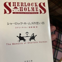 本5冊　赤川次郎　コナンドイルの画像