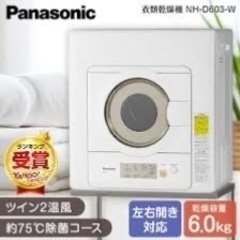 【美品】パナソニック製衣類乾燥機6Kgの画像