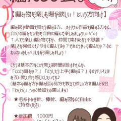 編んどる会。【わいわい】