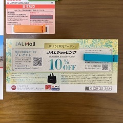 最新　JAL株主優待の画像