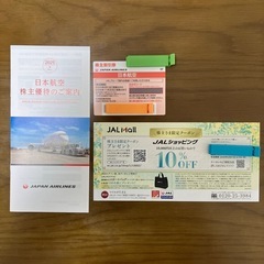 最新　JAL株主優待