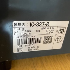 Paloma 都市ガス用ガスコンロの画像
