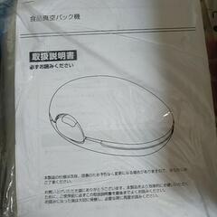 未使用品。真空パックキャンプなどに。再利用可能な電動吸引パック袋10枚付　の画像