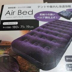 エアーベット