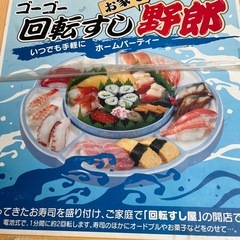 日本製‼️ゴーゴー回転すし、お家で野郎