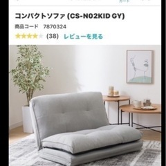 コンパクトソファーニトリ の画像