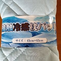 新品　冷感枕パッドの画像