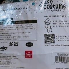 未使用 クロミちゃん ぬいぐるみ用 服の画像