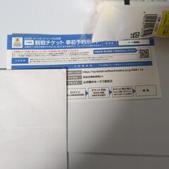 観戦チケット事前予約カード