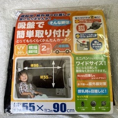 車用カーテン