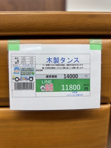完売致しました　?LINE会員限定スペシャル価格?木製タンス】　11800円　18-21