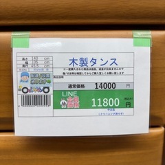 完売致しました　🉐LINE会員限定スペシャル価格🉐木製タンス】　11800円　18-21の画像
