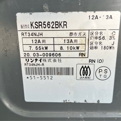 ガスコンロ プロパンガス用 Rinnai リンナイ 2020年製 右強火力の画像