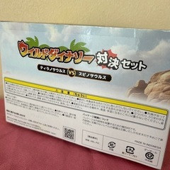 新品未開封♦️恐竜♦️ワイルドダイナソー対決セット♦️お子さまの画像