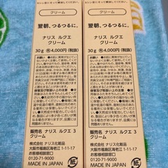 ナリス ルクエ ダブクレ＆クリーム2本セットの画像