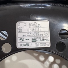 ホットプレートの画像