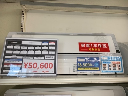 エアコン　SHARP AYP25H-W 2022年製