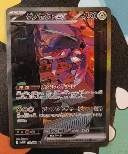 送料込】ゲノセクトex SAR 172/086 ブラックボルト ポケカ