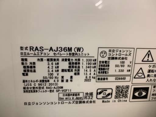 エアコン　HITACHI RAS -AJ36 2022年製